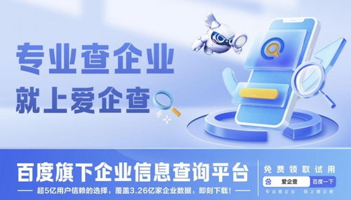 愛企查京深智投 信息技術咨詢服務引領企業信息獲取新時代