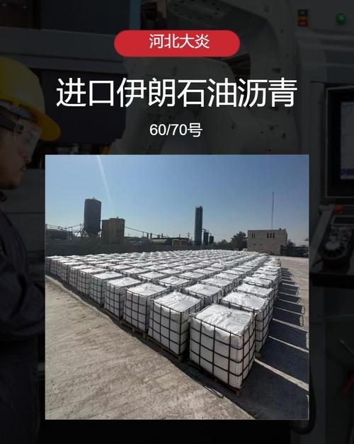 進口60/70號石油瀝青 防水與道路工程的首選材料